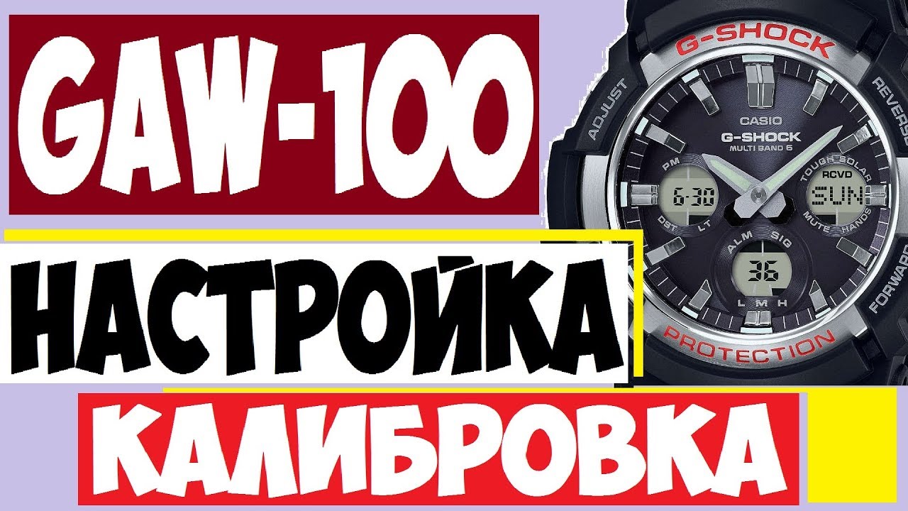 Casio G-Shock GAW-100 инструкция по настройке модуль 5444