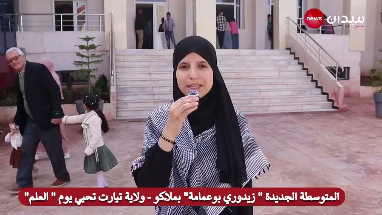 تيارت  المتوسطة الجديدة المجاهد 