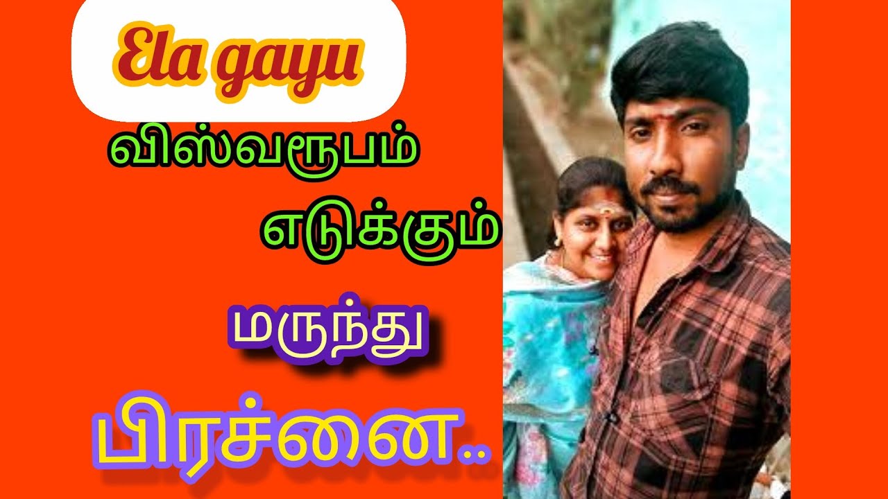 Ela gayu new problem 
