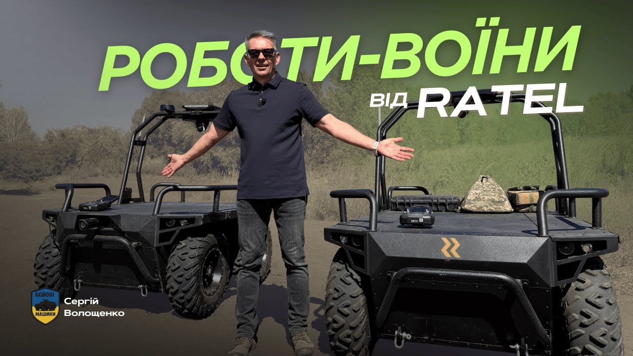 Від камікадзе до шестиколісного всюдихода / Вбивча сімейка НРК від Ratel Robotics