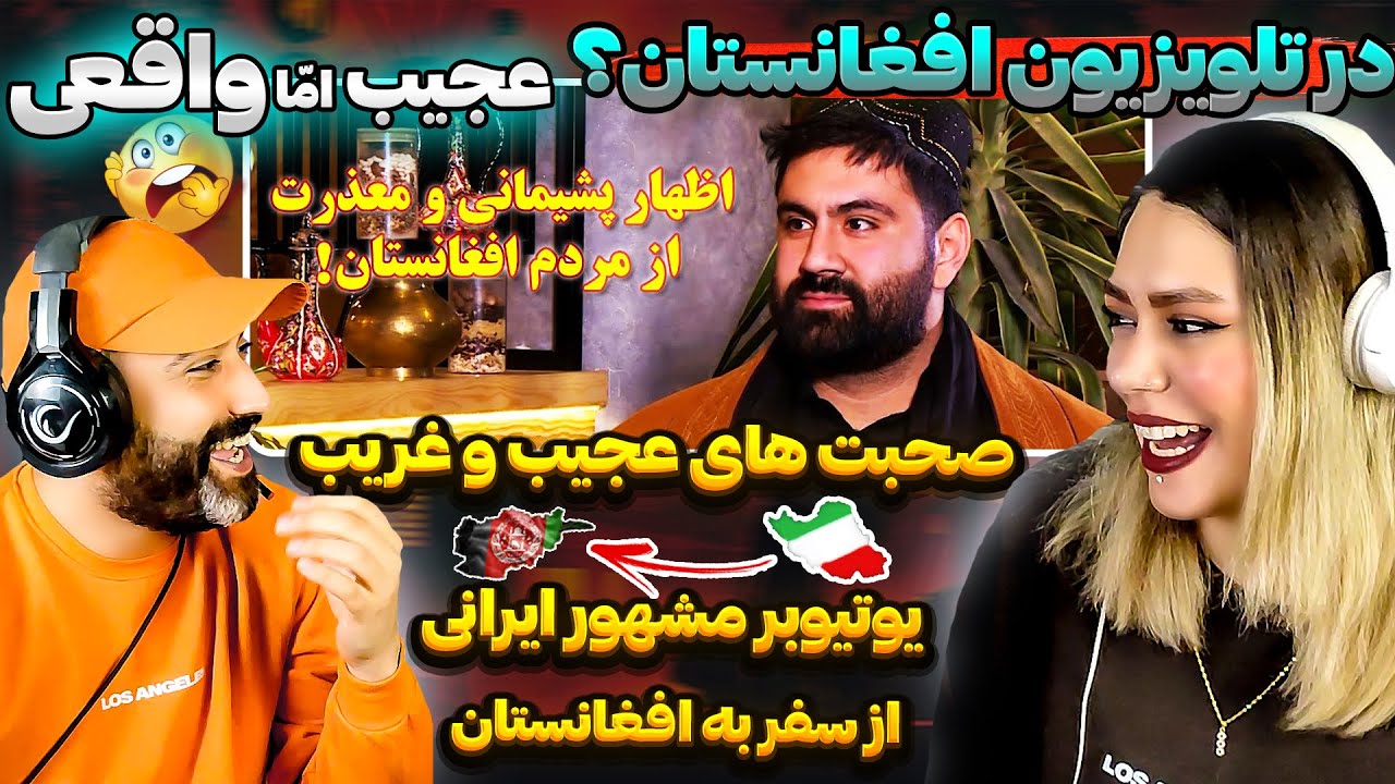 📢توریست ایرانی در تلویزیون رسمی افغانستان😳با لباس اصیل و محلی در سفر به کابل جان