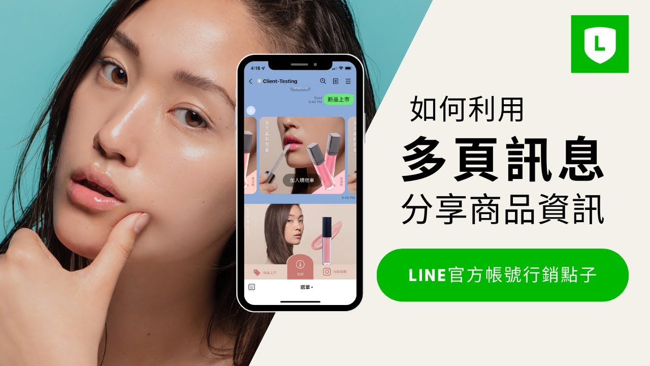 一步步教您設定多頁訊息 | LINE 官方帳號