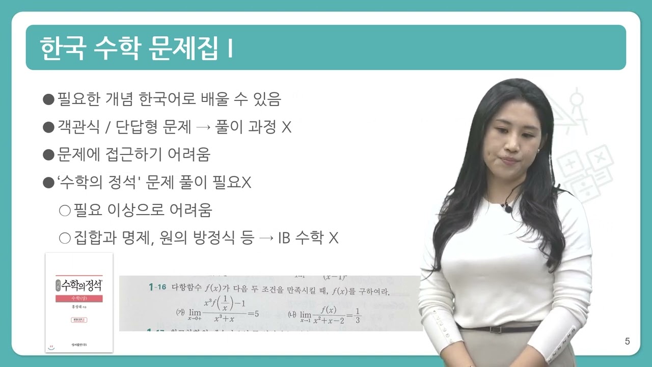 IB 수학 HL 선행의 필요성ㅣ아이비더탑