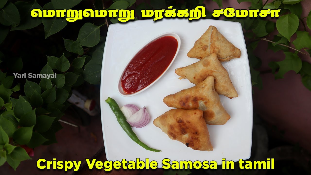எண்ணெய் இழுக்காத மொறுமொறு மரக்கறி சமோசா | Crispy Vegetable Samosa Recipe in Tamil | Evening Snacks