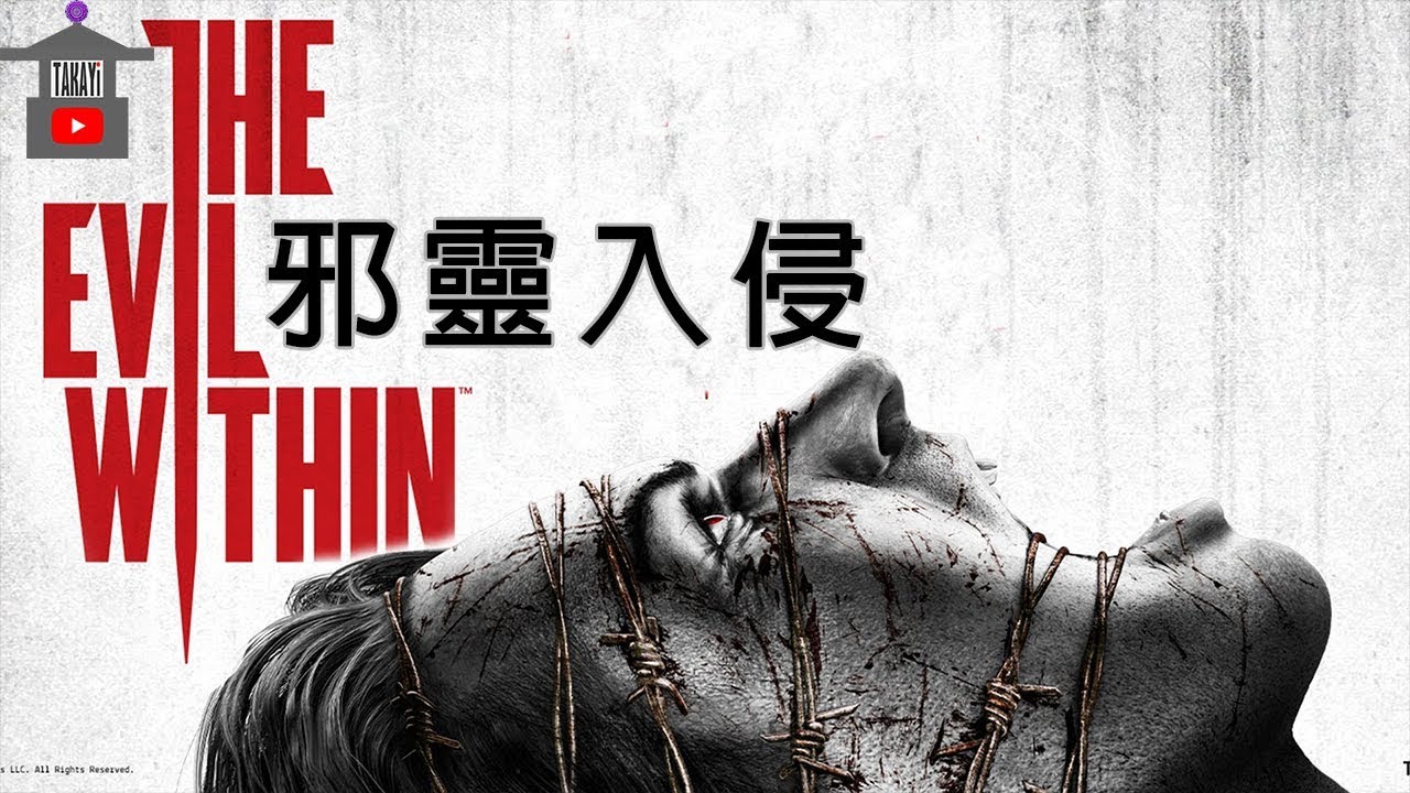 【邪靈入侵】完整流程攻略 全劇情電影  PsychoBreak (The Evil Within)サイコブレイク 惡靈附身