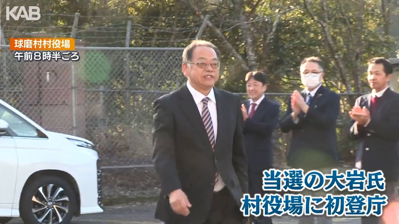 大岩新村長「よりよい球磨村を一緒に」前村長辞職に伴う選挙で初当選