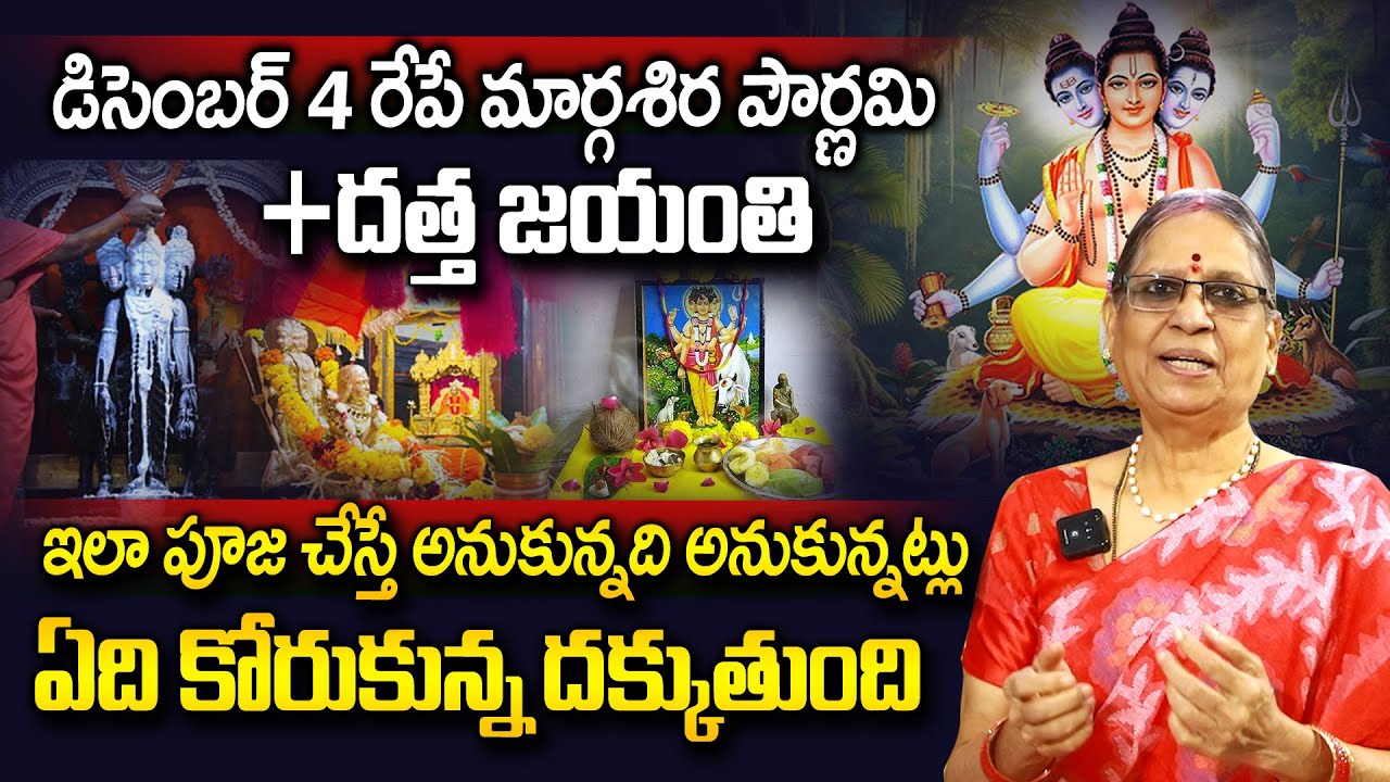 Datta Jayanti Pooja Vidhanam | Bhattiprolu Vijayalakshmi | దత్తాత్త్రేయ జయంతి | Vahini Bhakthi Tv