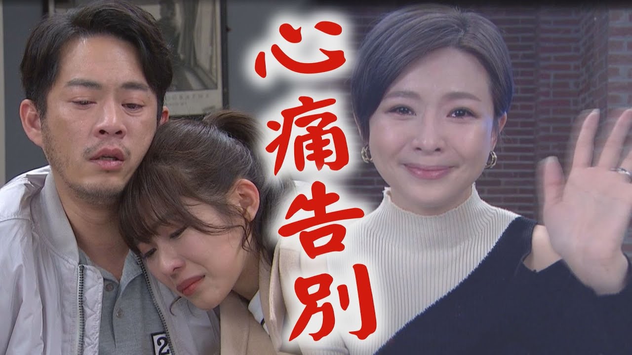 【天之驕女】EP138 尚豪.山河解開誤會 痛哭接收彩曦遺言