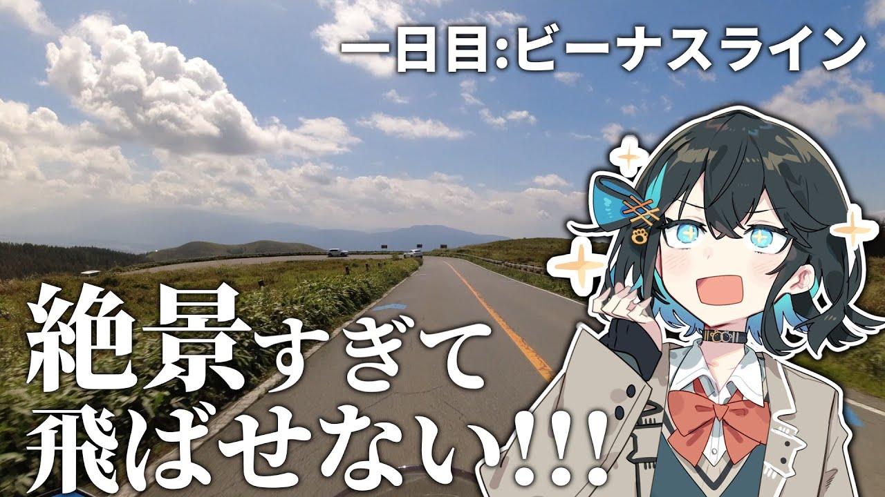【VOICEROID車載】とにかく絶景！！ビーナスラインに行ってみよう！〜行ってみたかった所に行ってみようツーリング1日目～