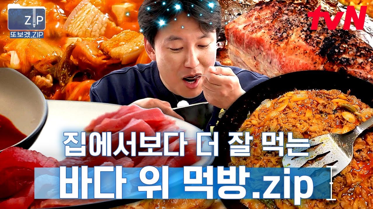 (90분) 누가 집 나가면 🐶고생이라고 했나요?! 이분들 너무 잘 드시는데요😋 있던 입맛 (더욱) 돌게 할.zip | 바닷길선발대