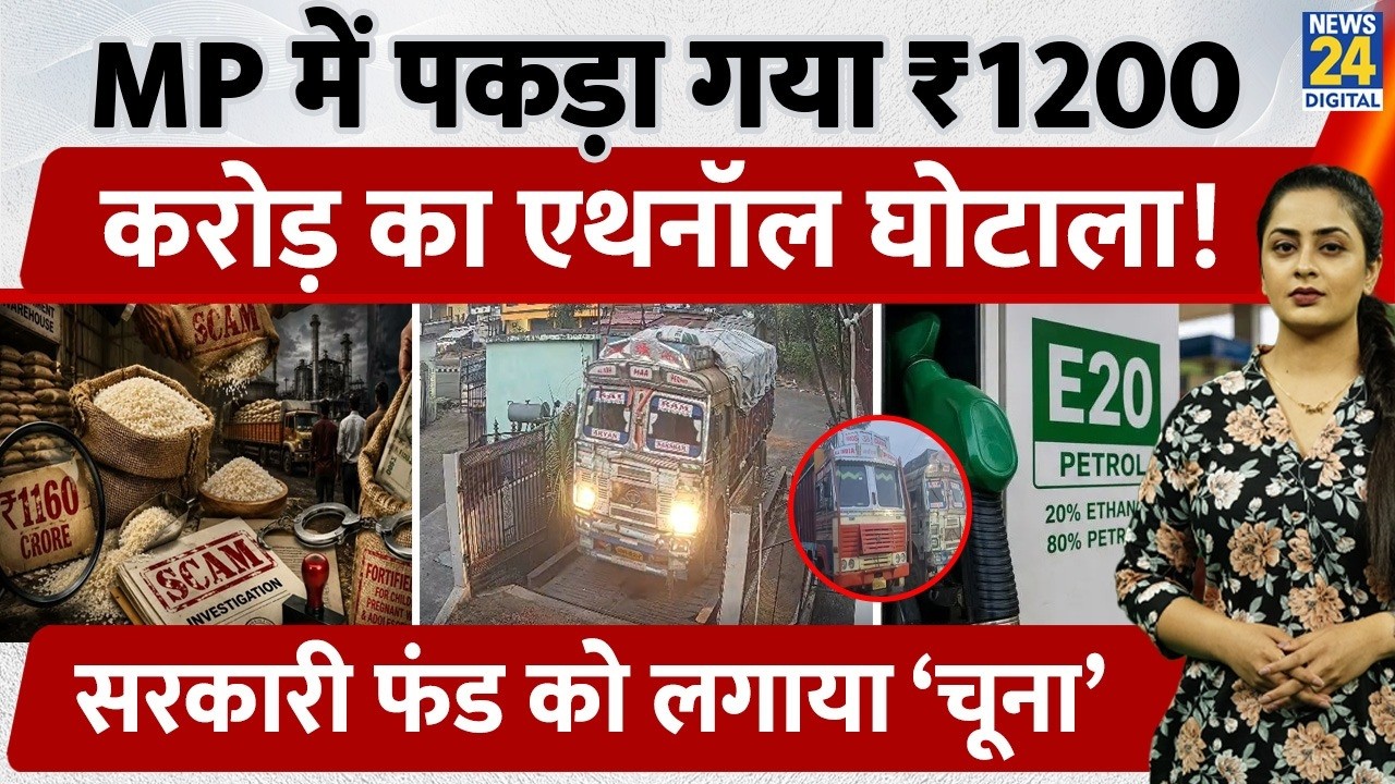 ₹1200 Crore Ethanol Scam Exposed in Madhya Pradesh, Government Funds Embezzled | Rice Scam