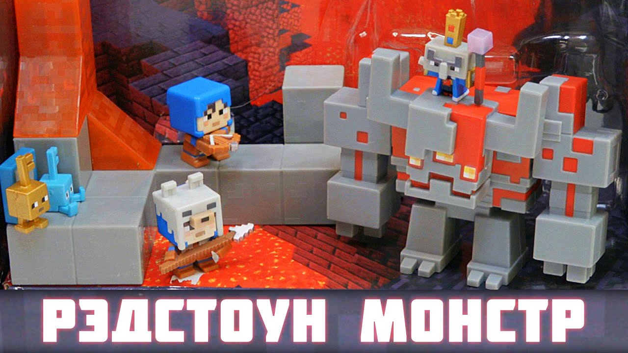 РЭДСТОУН МОНСТР ИЗ 