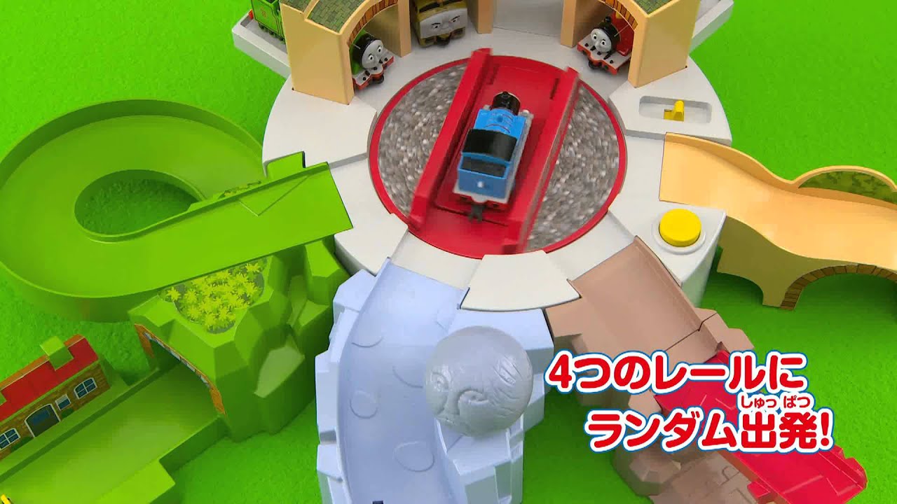 トーマストミカ　ムービー（ハラハラ操車場）
