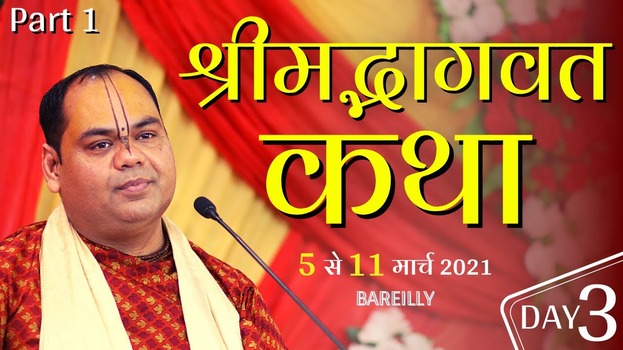 Shrimad Bhagwat Katha - Day 3 Part - 1 | Bareilly | Shri Gaurdas Ji Maharaj