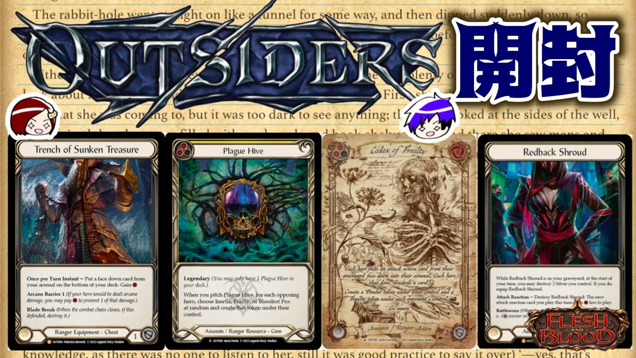 【Flesh and Blood】自称日本最速開封？？本日発売最新弾！！ 【Outsides】#unboxing