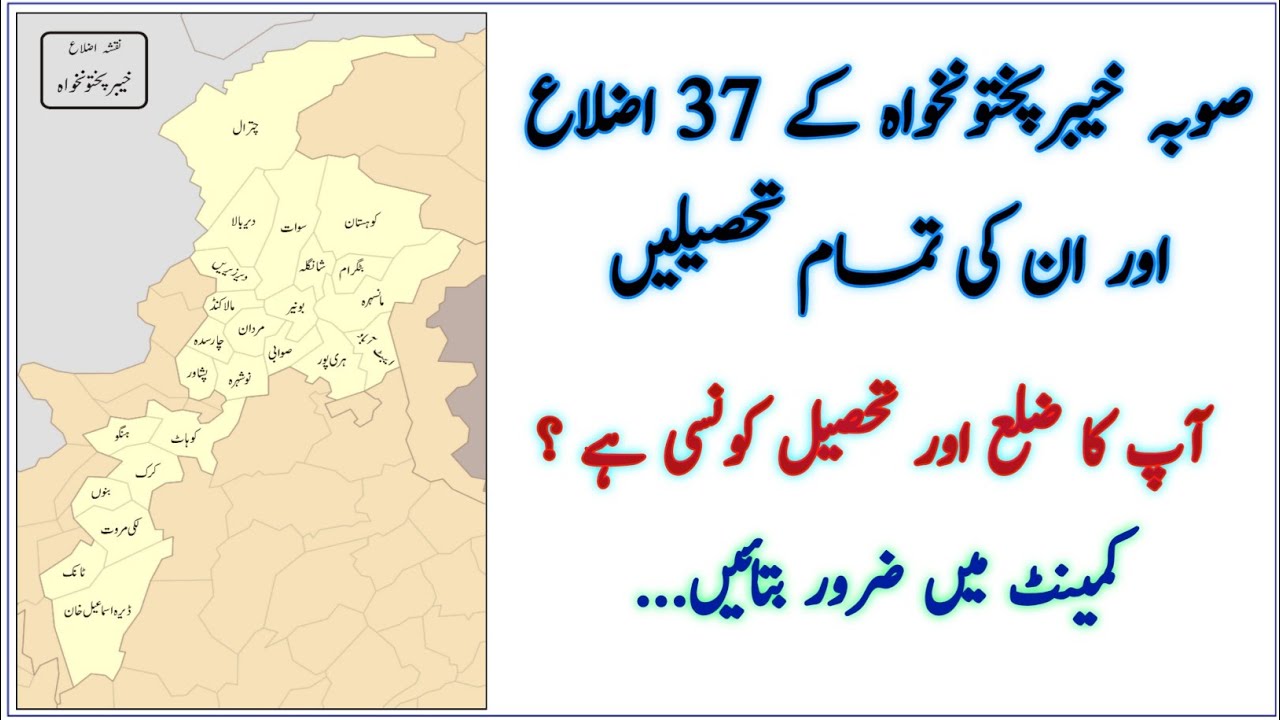 List of All District and Tehsils of KPK | Districts of Province KPK with their Tehsils #kpk #kpkgk