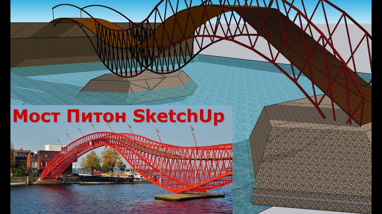 SketchUp Мост Питон (Python Bridge)