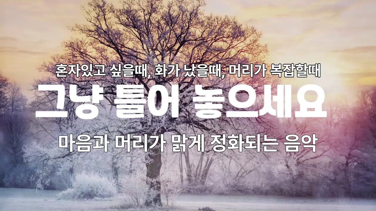 감성 힐링음악 #5k | 혼자있고 싶을때, 화가 났을때, 머리가 복잡할때 | 머리가 맑아지는 힐링음악. 힐링되는 노래, 마음을 편하게 해주는 힐링음악 피아노, 힐링음악 광고없는
