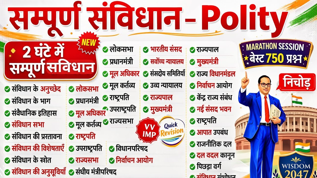 2 घंटे में सम्पूर्ण संविधान | संविधान के महत्त्वपूर्ण 750 प्रश्न Polity Marathon750 Questions#polity
