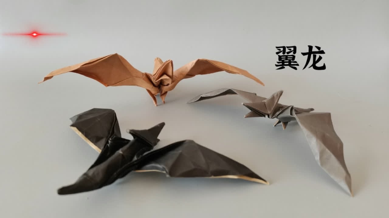 折纸翼龙