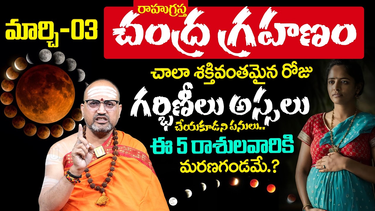 Nandibhatla Srihari sharma - March 3rd Chandra Grahanam | Lunar Eclipse 2026 | it's UTV Spiritual