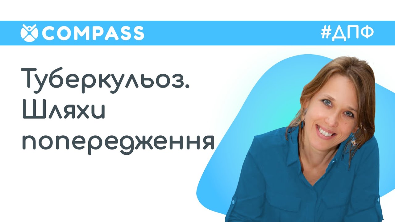 Що потрібно знати про туберкульоз?  Шляхи попередження.