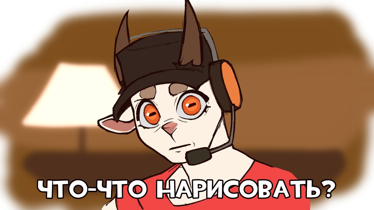 Рисую ваши хотелки
