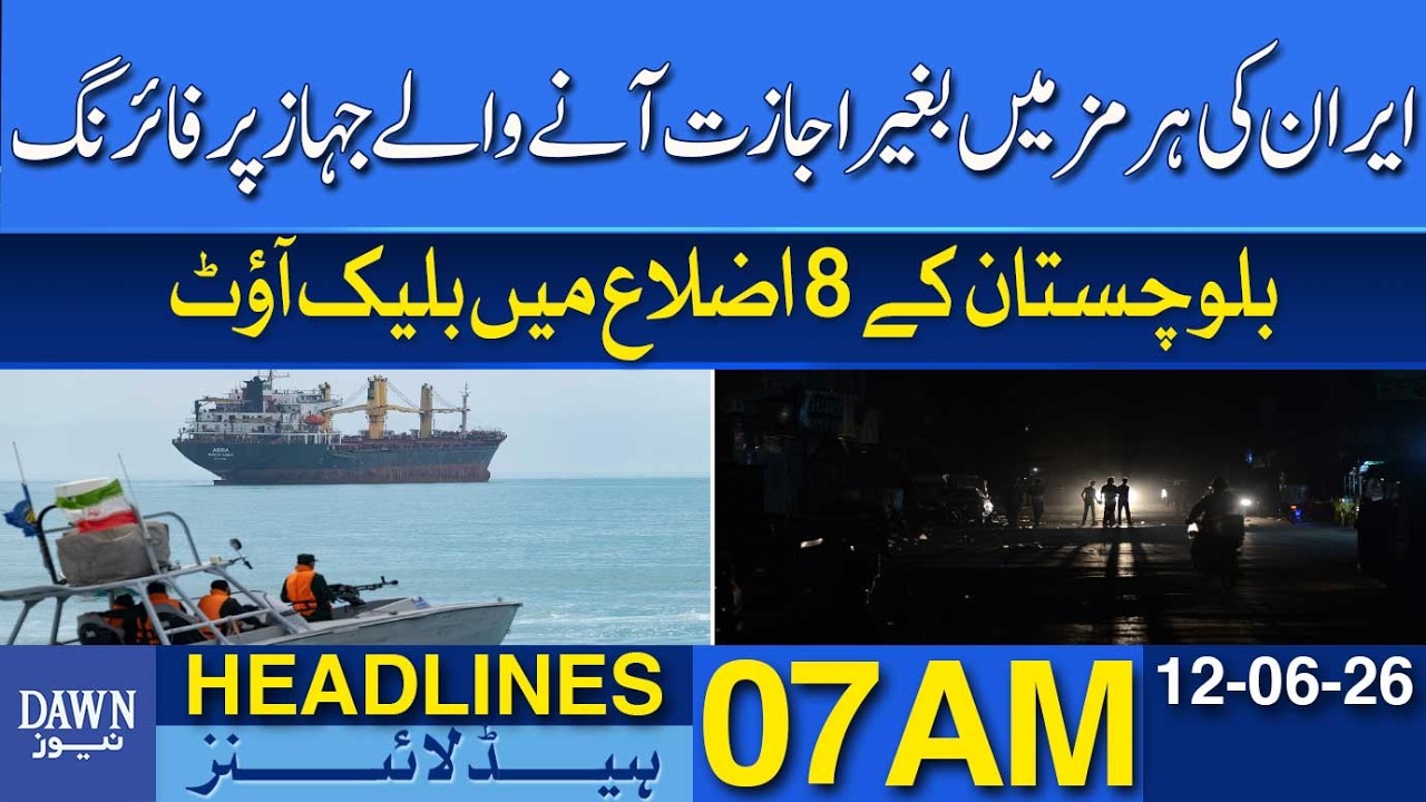 Strait of Hormuz Firing | Iran Vessel Incident, Balochistan Blackout | Dawn News Headlines 07 AM