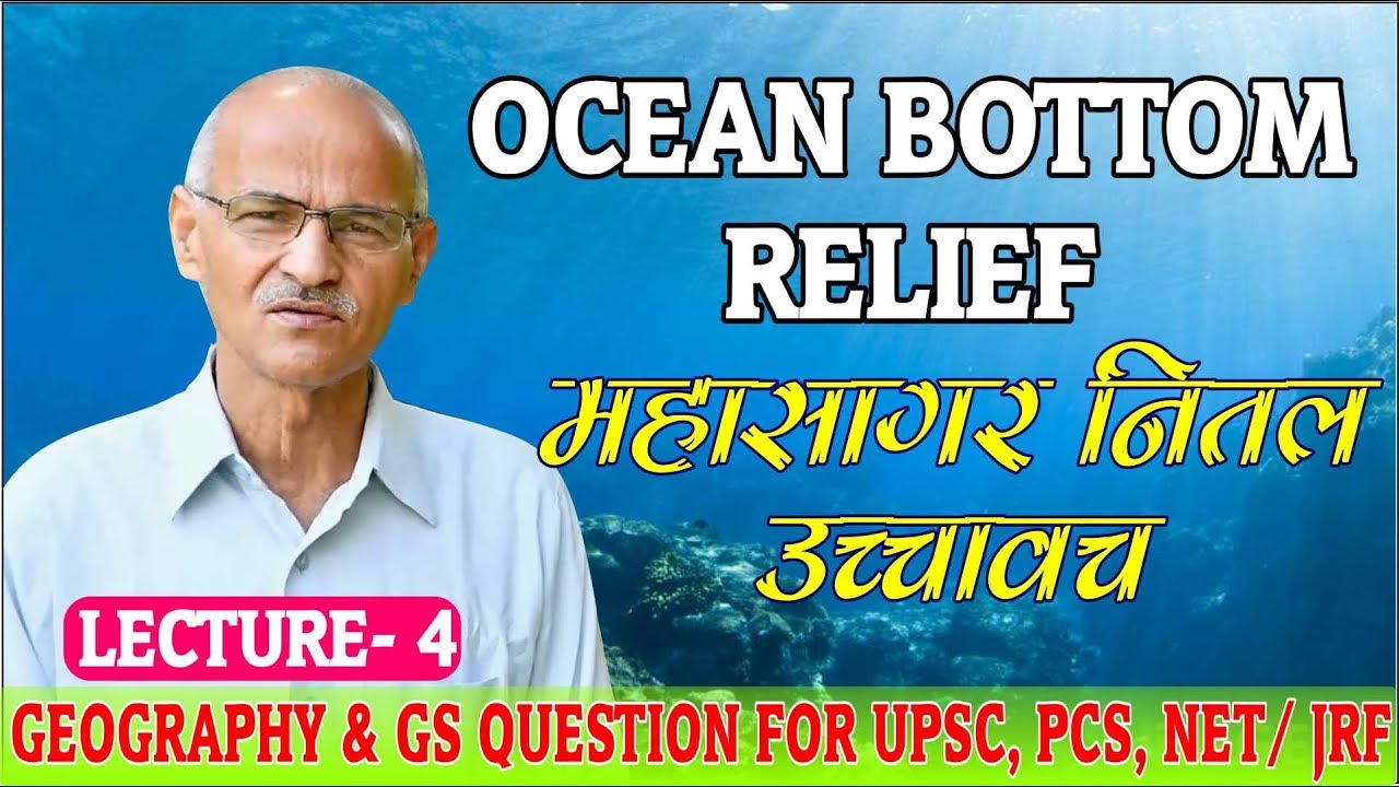 महासागर नितल उच्चावच (OCEAN BOTTOM RELIEF) | Lecture 4 | By- SS Ojha Sir | IAS, PCS, NET/JRF