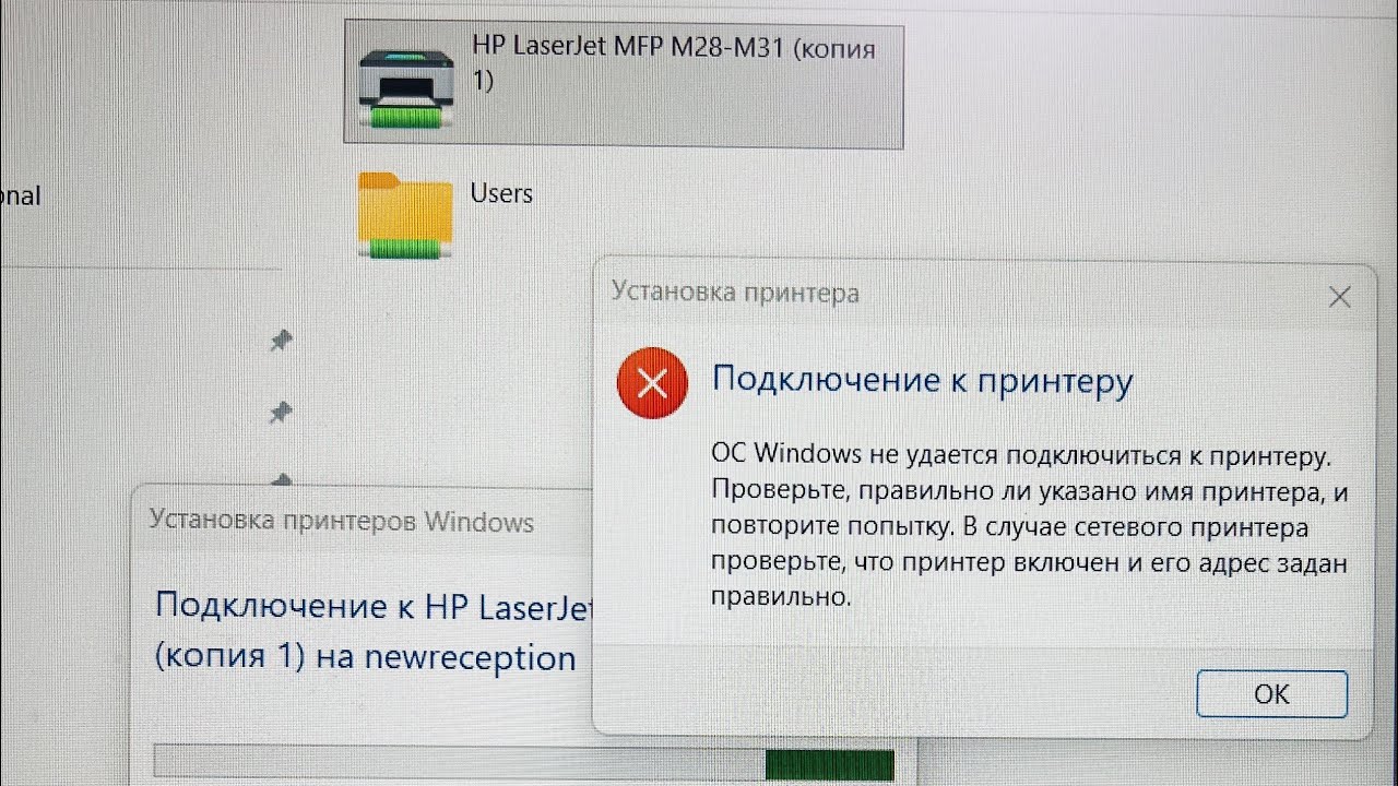 ОС windows не удается подключиться к принтеру. Windows не может получить доступ | 0x80070035