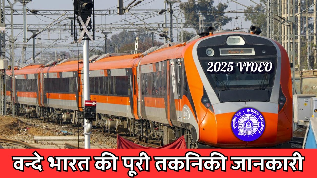 Vande Bharat Train, All Importent details of Vande Bharat in Hindi