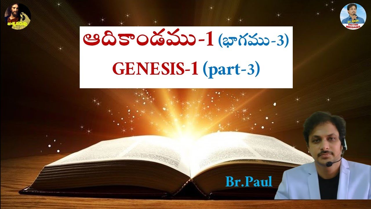 ఆదికాండము-1 (భాగము-3) // GENESIS-1 (part-3) on Friday (19-12-2025) by br. PAUL
