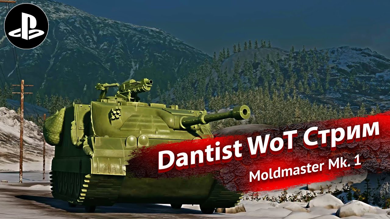 Moldmaster Mk. 1 в World of Tanks Modern Armor 4К60FPS