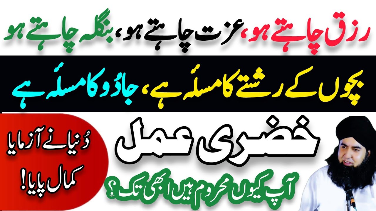KHIZRI Amal Azmaen Sukh Payen | RIZQ Izzat Shohrat JADU Se Nijat Ka Amal | Dr Hamed Shaafi | TALAASH