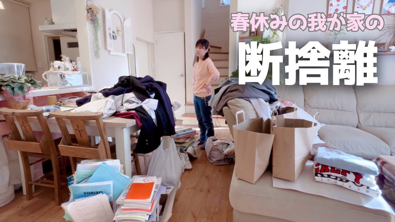 【断捨離】なるべく捨てないで断捨離したい｜新大学生・高校生男子ママの捨て活のススメ｜40代主婦