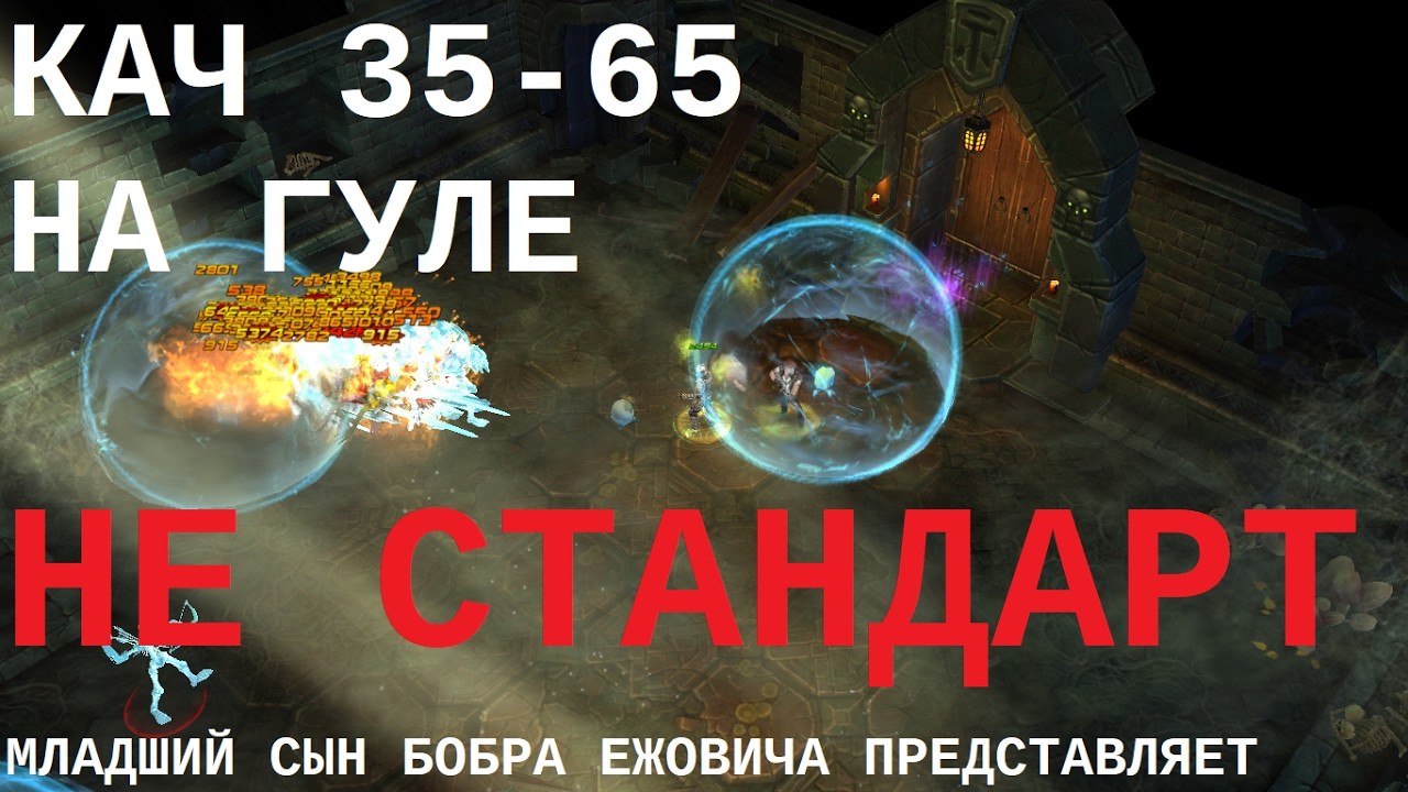 Игра Royal Quest, кач на гуле но с убийством гуля (сын Бобра Ежовича представляет)