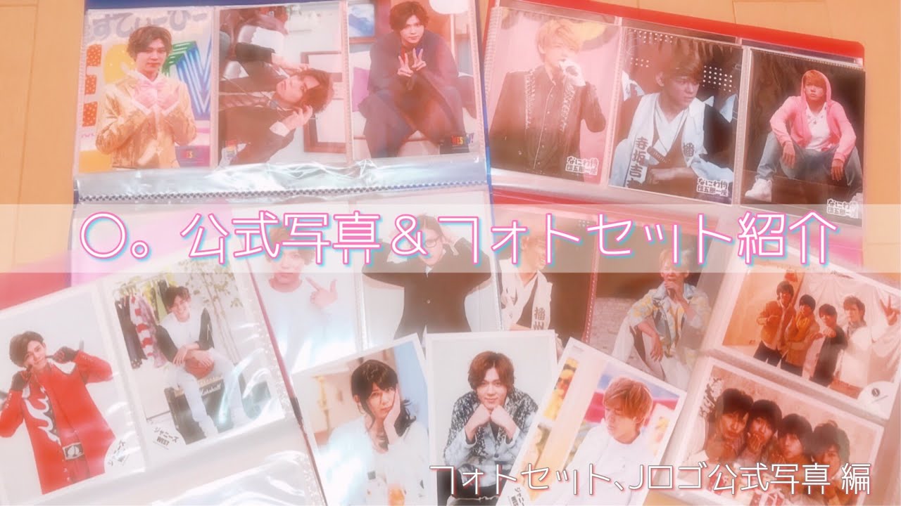 〇。公式写真＆フォトセット紹介 (フォトセ､Jロゴ)                    JW*&deg;