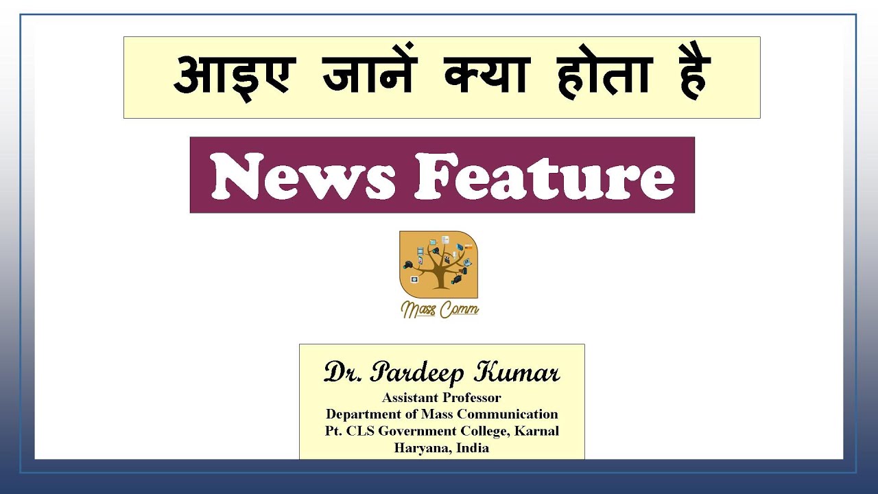 96. News Feature (न्यूज़ फीचर)