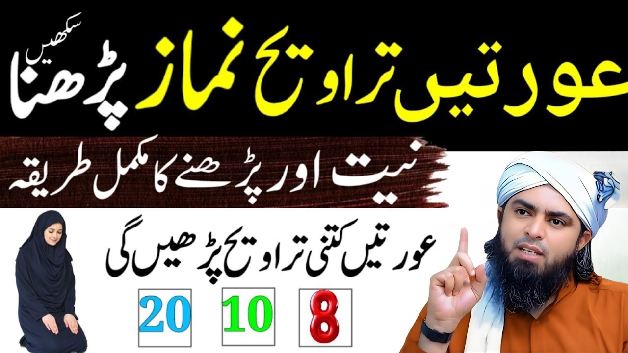 Aurat Taraweeh Ki Namaz Kaise Parhe? | Taraweeh Prayers for Women | Muhammad Ali Mirza