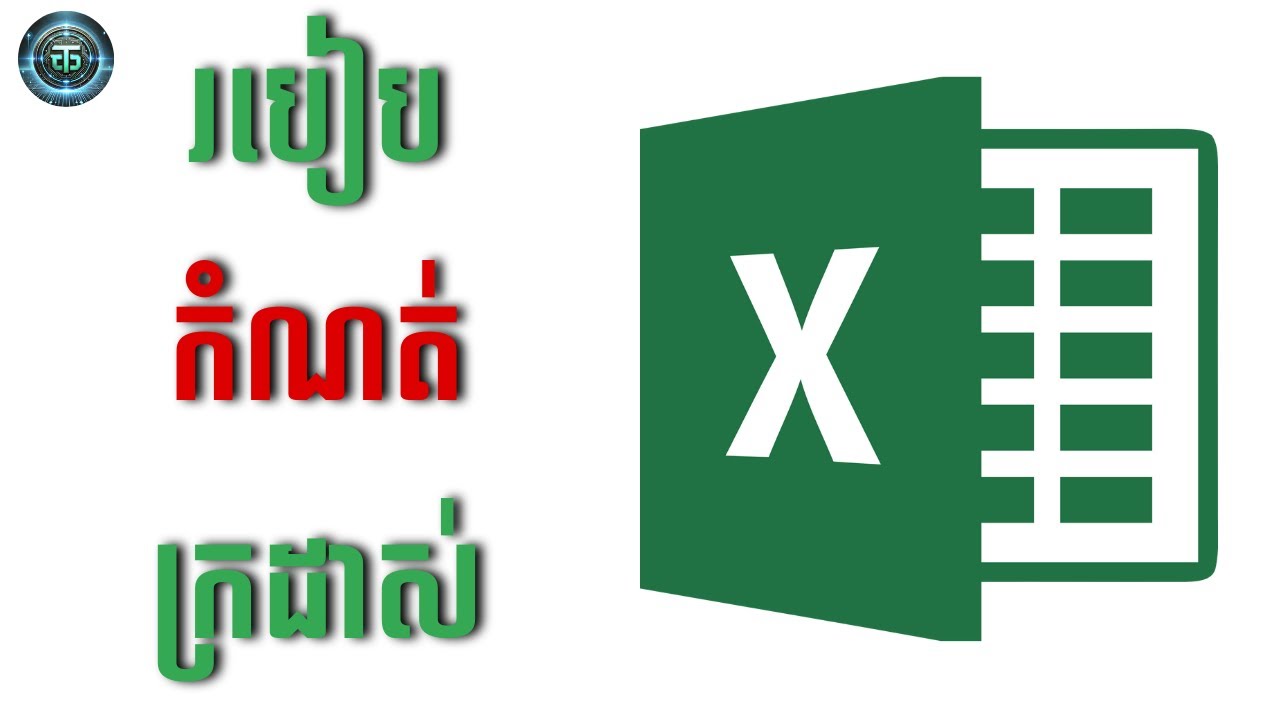 របៀបកំណត់ក្រដាស់នៅក្នុងកម្មវិធី Microsoft Excel || How to set size in Microsoft Excel