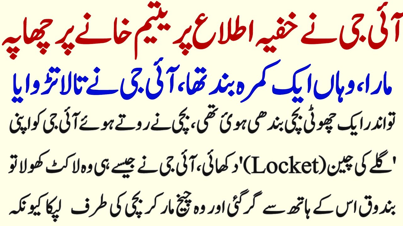 Yateem Khanai Par Ig Ka Khufya Chapa Aur Ek Girl Ka Anokha Raz | Hurairah Education|