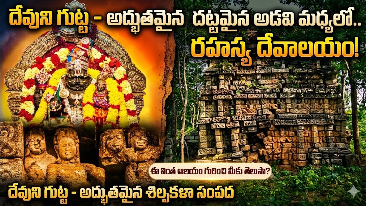 కొత్తూరు గుట్ట నరసింహాస్వామి రియల్ స్టోరీ ||KOTHUR GUTTA NARASIMHASWAMY STORY||MULUGU||