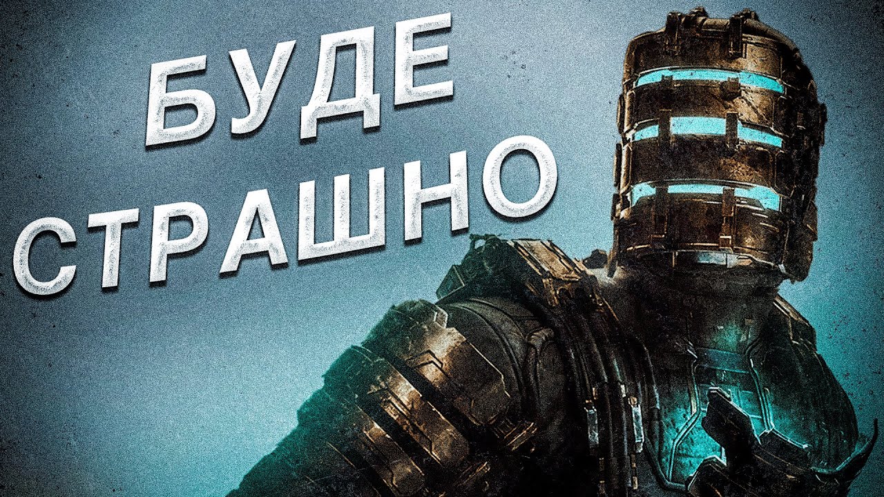 ХОРРОР, який дійсно ЛЯКАЄ - Dead Space (огляд)
