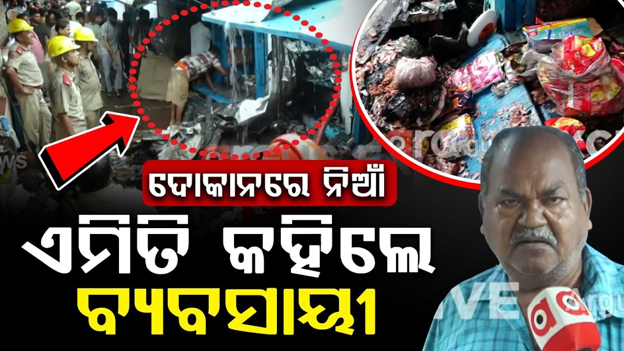 Massive Fire at Unit-1 Market Bhubaneswar: Shops Gutted & Traders Distressed | Argus News