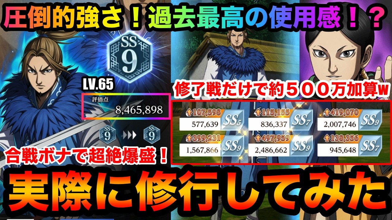 【キングダム頂天】誰でも超絶爆盛！修了戦&模擬戦マスだけで評価点６００万オーバー！？１・５周年李牧が間違いなく過去最高の使用感でした。新武将「李牧」実際に修行してみた（編成紹介&修行）【キングダム】