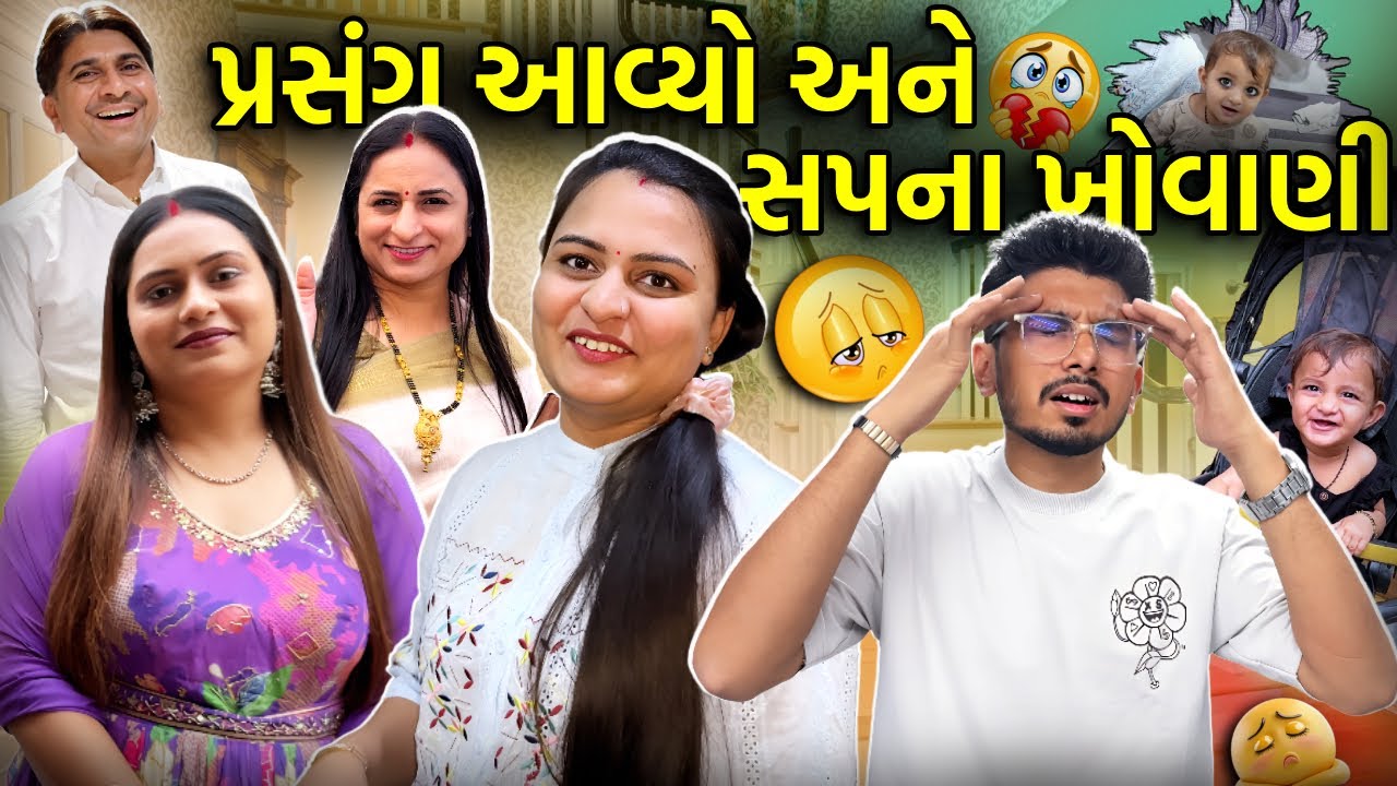 20 વર્ષ પછી સાથે બહાર ગયા અને સપના ખોવાઈ ગઈ! 😱 આખરે શું થયું ? |  Family Vlog | Amazon | #dailyvlog