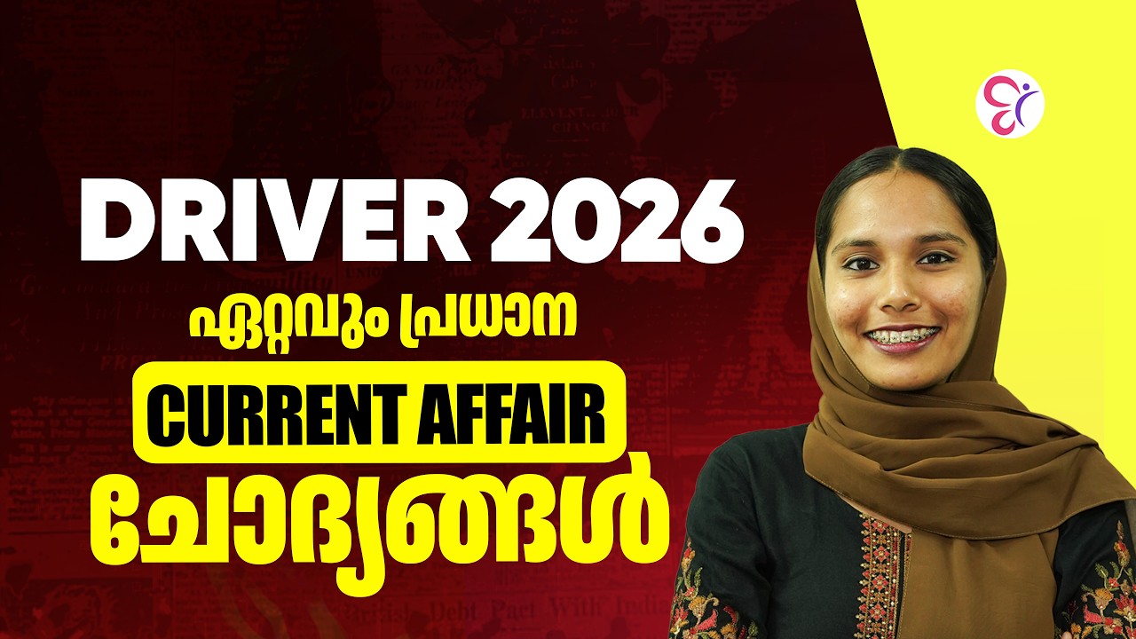 DRIVER 2026 | ഏറ്റവും പ്രധാന CURRENT AFFAIR ചോദ്യങ്ങൾ | PSC EXAM 2026