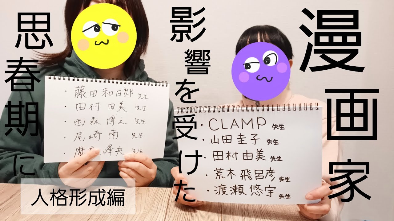 【雑談】思春期に影響を受けた漫画家(人格形成編)