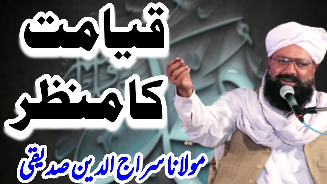 Molana Siraj ul Din Beautiful Bayan recorded by AL HAQ SOUND 0345-5351853