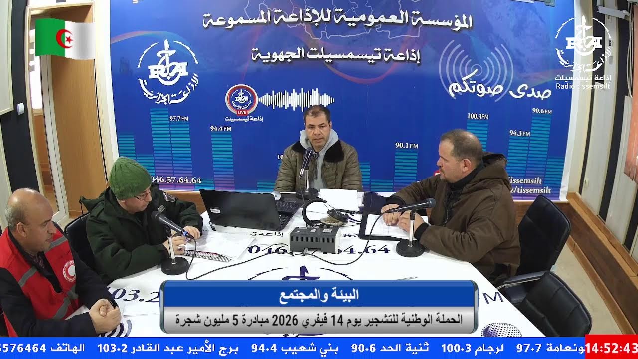 البيئة_و_المجتمع : الحملة الوطنية للتشجير يوم 14 فيفري 2026 
